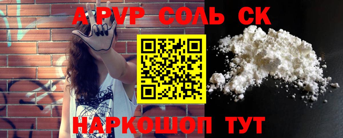 Альфа ПВП VHQ Семилуки