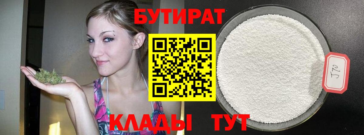 Семилуки  БУТИРАТ бутик  БУТИРАТ  Вход с VPN 