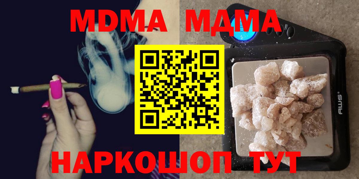 MDMA кристаллы Семилуки
